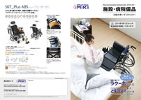 施設・病院備品 お勧め車いす2012　カタログ