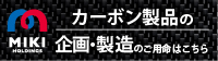 製造技術部 カーボン課